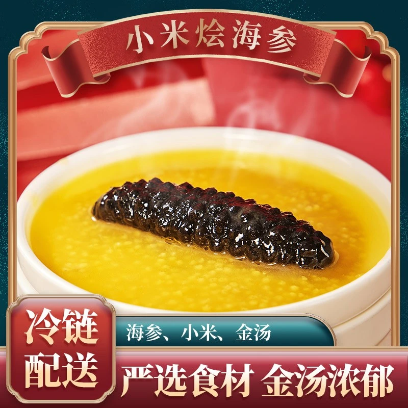 灯火岛正宗金汤小米海参粥/每份240g甄选海参滋补佳品冷链到家