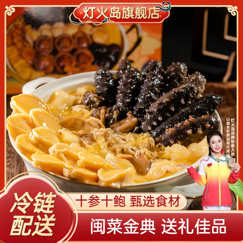 灯火岛十参十鲍金汤大盆菜加热即食大份装1750克J