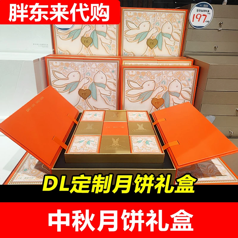 DL胖东来月饼礼盒中秋节送礼广式台式德丽可思许昌网红超市代购