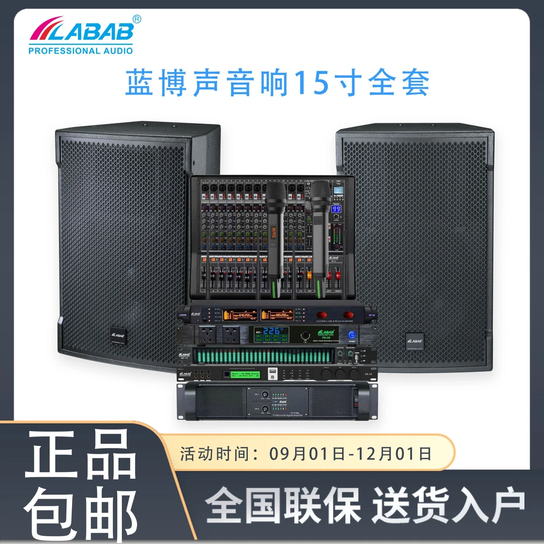 德国LABAB蓝博声（官方店铺）15寸音响套装户外舞台音响设备