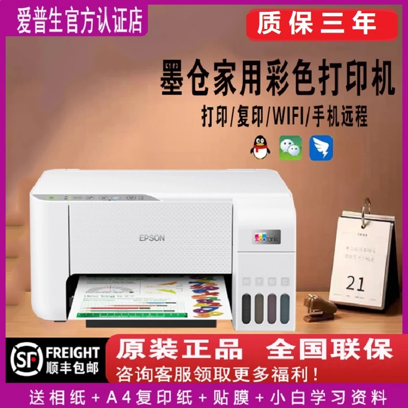 Epson/爱普生L3258/L3256彩色墨仓wifi家用照片打印机大墨仓复印