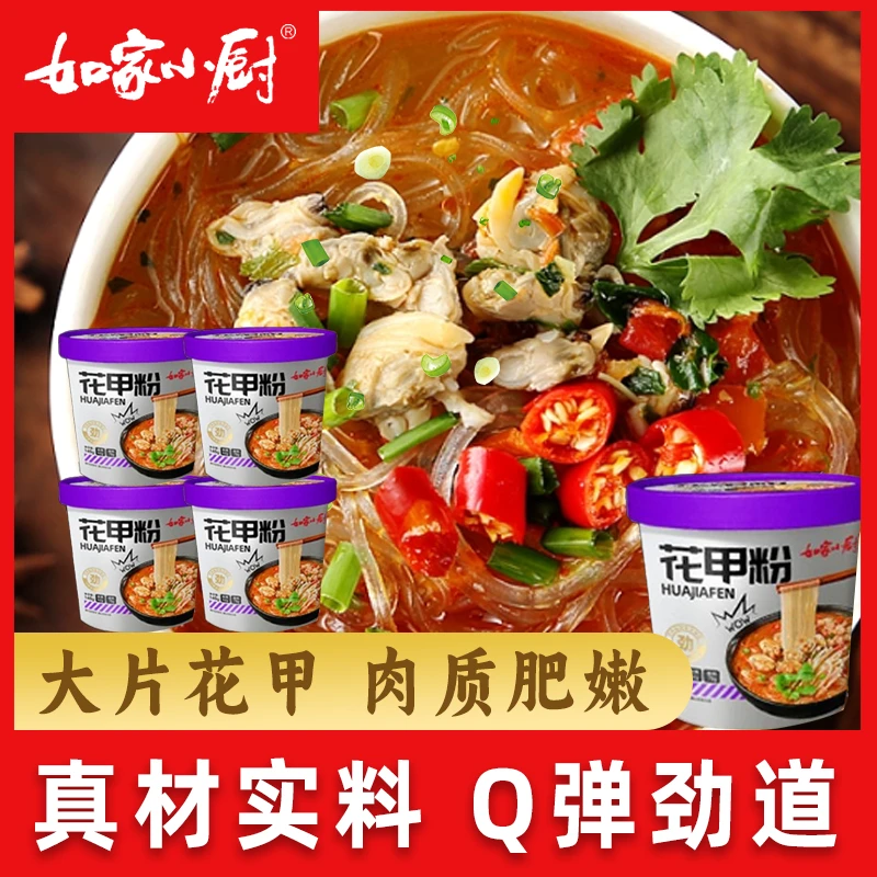 花甲粉方便粉丝米线桶装速食品正品宿舍即食夜宵拌面