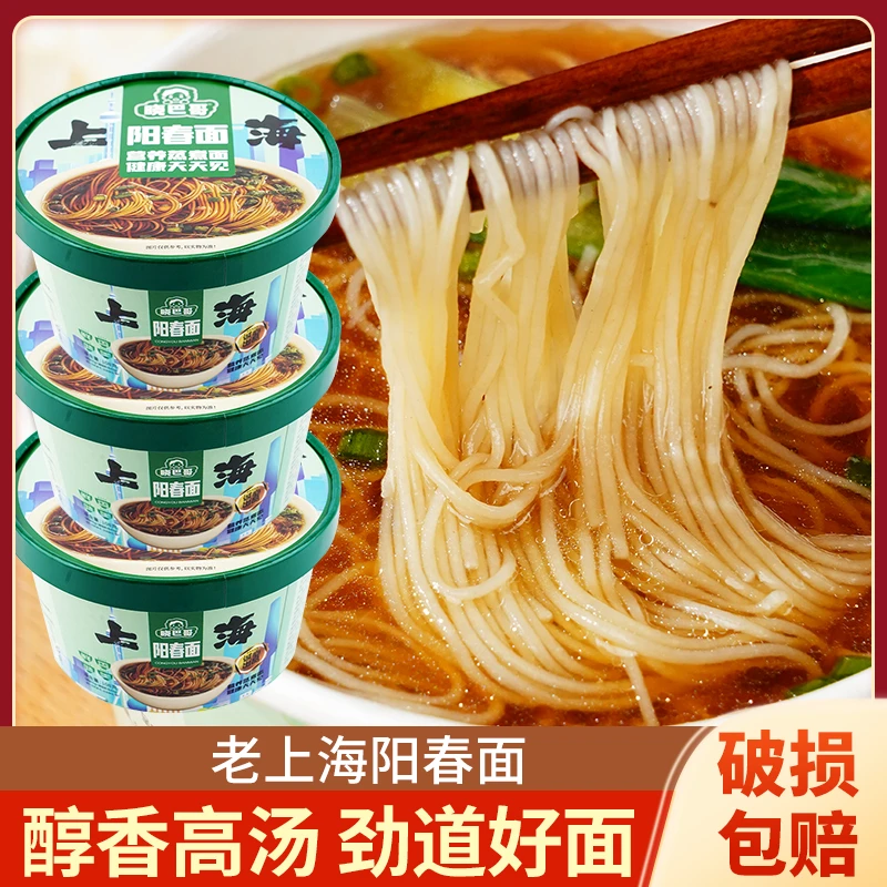 晓巴哥老上海阳春面精选麦芯小吃非油炸劲道清淡健康好滋味面食