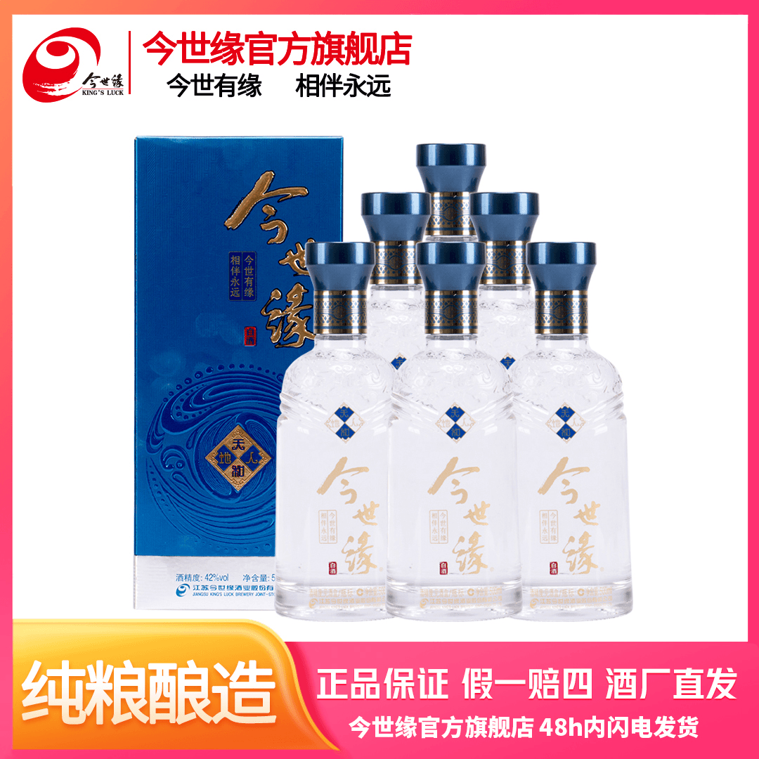 今世缘天和【整箱装】送人送礼 日常自饮 纯粮优质酒水42度500ml
