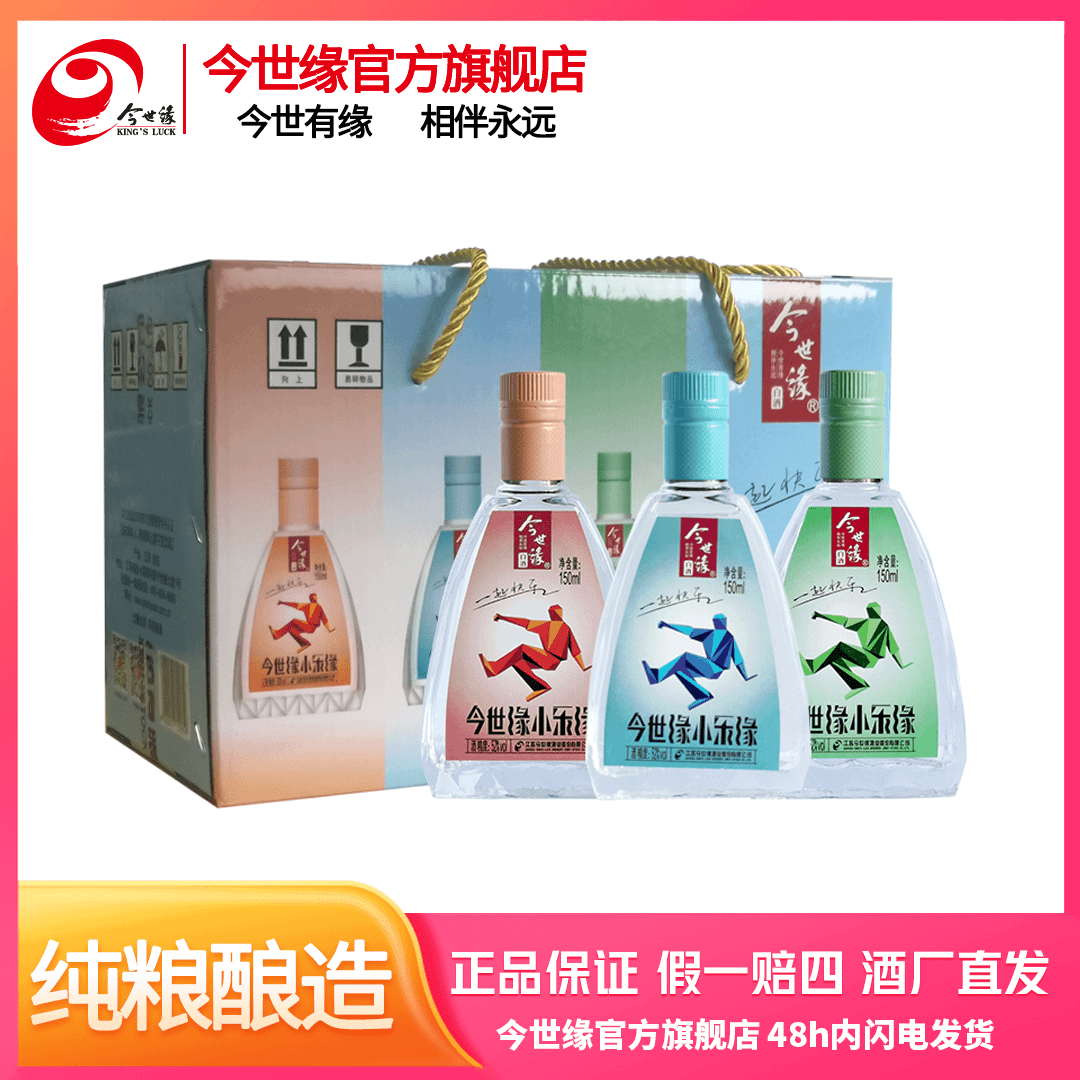 今世缘小乐缘 6瓶整箱装【赠品链接1】优级口粮酒白酒52度150ml*6