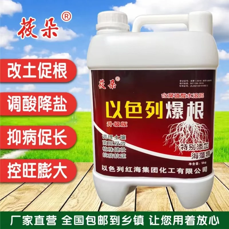 以色列爆根 升级版含腐殖酸水溶肥 生根养根护根调理土壤冲施肥