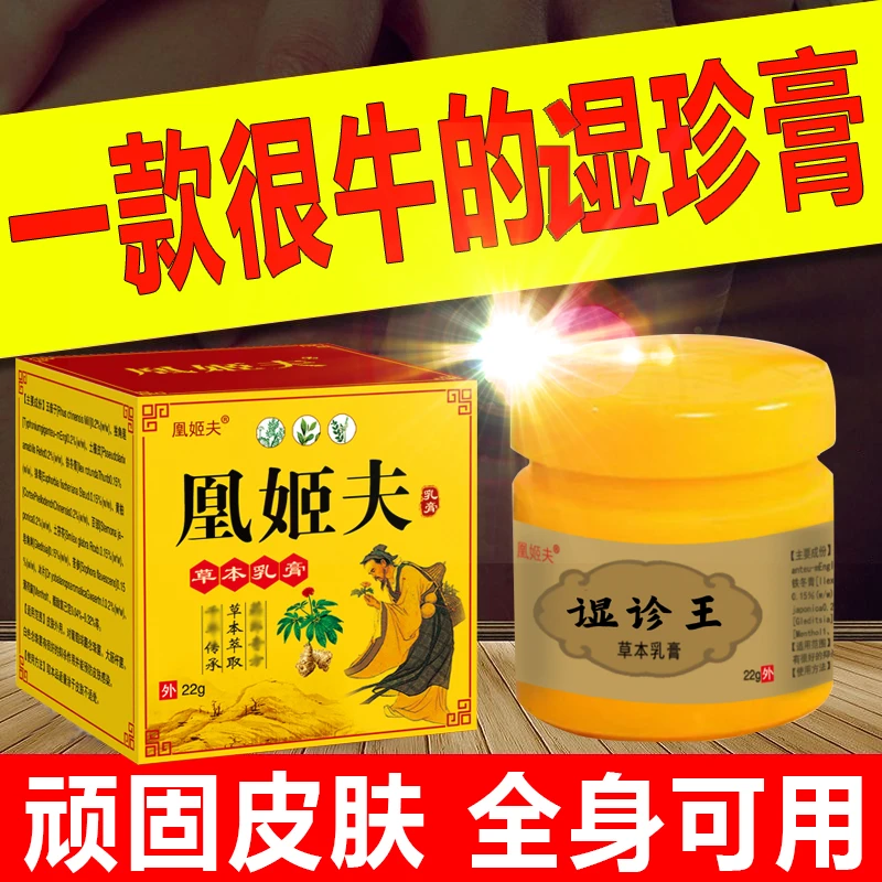 凰姬夫皮肤快速止痒膏全身通用草本抑菌涂抹外用乳膏