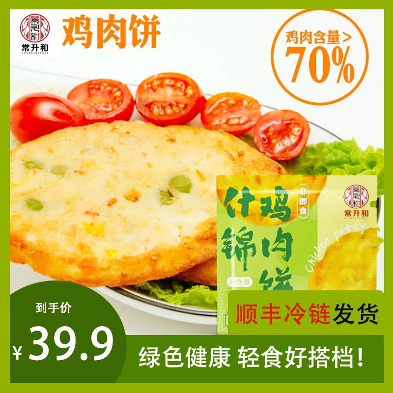常升和 什锦鸡肉饼代餐独立包装20包*50g新鲜香酥鲜嫩