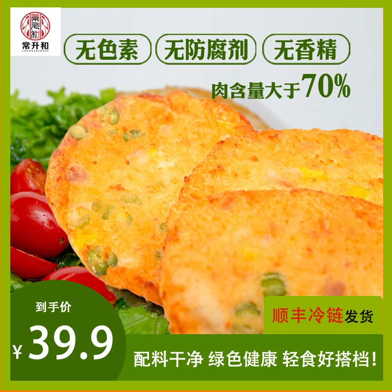 常升和什锦腌制新鲜鸡肉饼代餐独立包装20包*50g香酥鲜嫩T