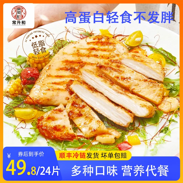 常升和 香煎鸡排轻食伴侣独立包装营养代餐80g/袋
