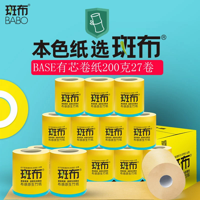 斑布卷筒卫生纸200克27卷装家用实惠装厕所纸手纸加厚竹纸卫生间