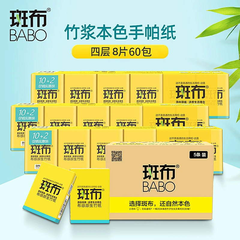 斑布60包四层8片手帕纸本色竹浆便携式小包卫生纸手帕纸