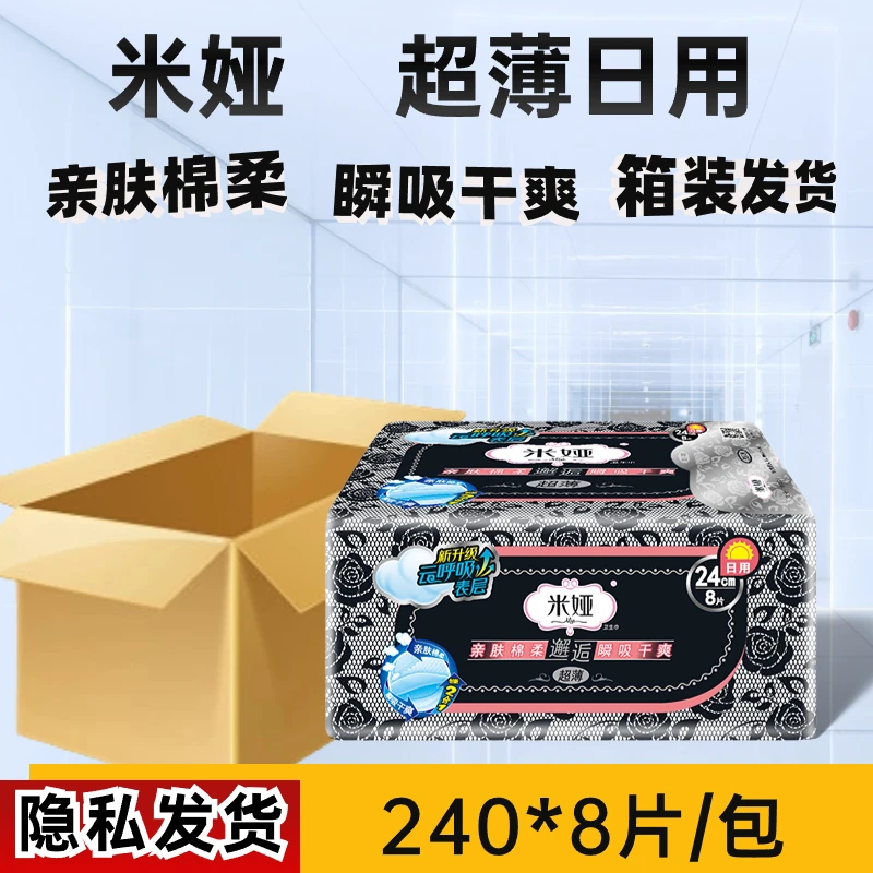 米娅黑米超薄日用240卫生巾8片装棉柔亲肤瞬吸干爽透气海量吸收