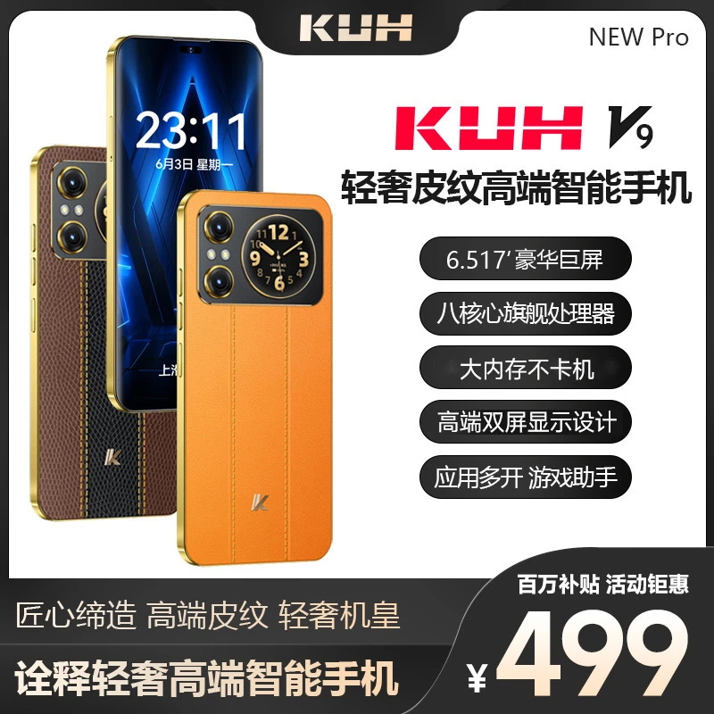 酷和KUH  V9（V10）品牌旗舰机8核处理器时尚轻奢大屏真皮商务手机