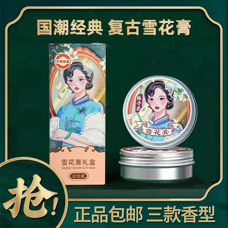 【国货之光】雪花膏复古补水肌肤润肤霜温和配方保湿护理3瓶香型