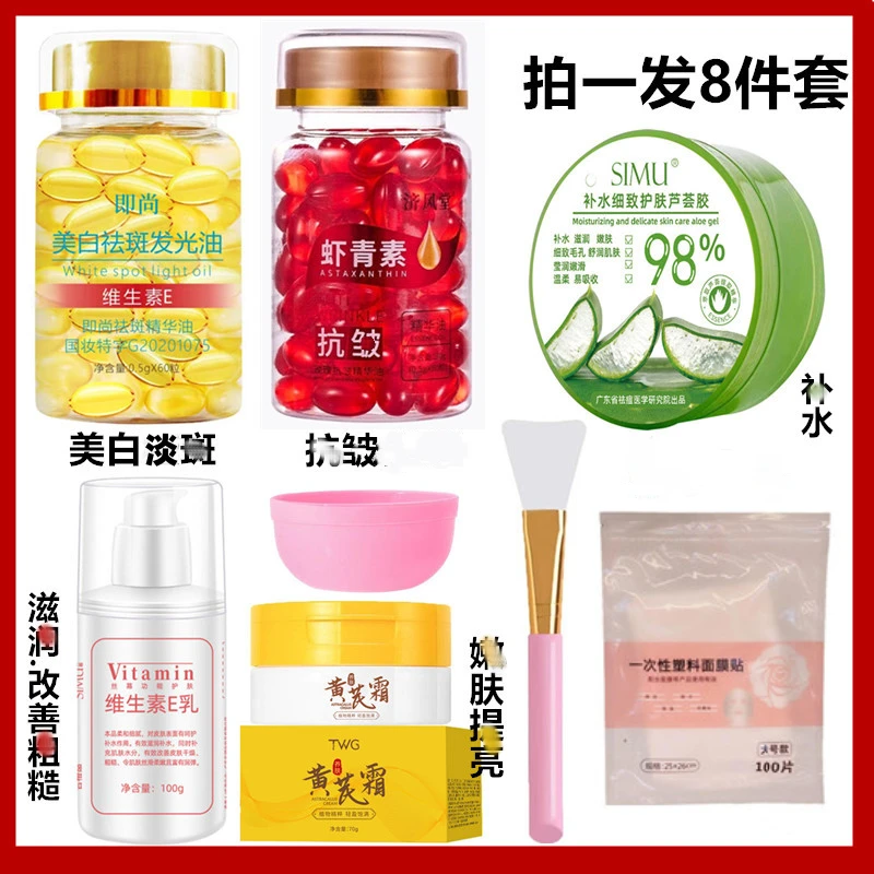 【抗皱紧致淡斑】虾青素胶囊精华液+即尚维e软胶囊芦荟胶黄芪霜组合