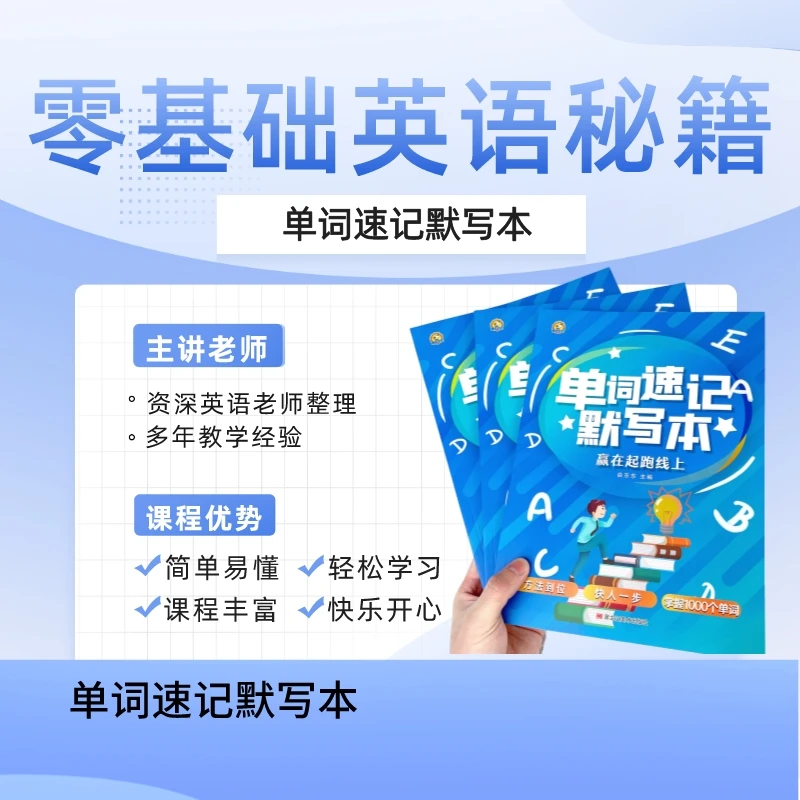 零基础单词记忆默写本C