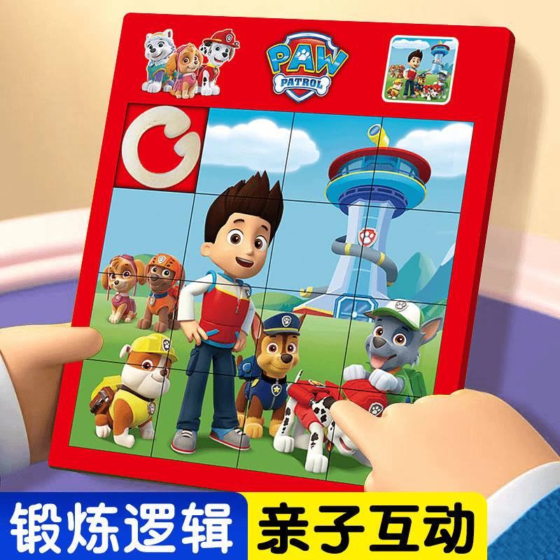 卡通移动拼图经典动画80后滑动华容道玩具立体迷盘大号拼板16宫格