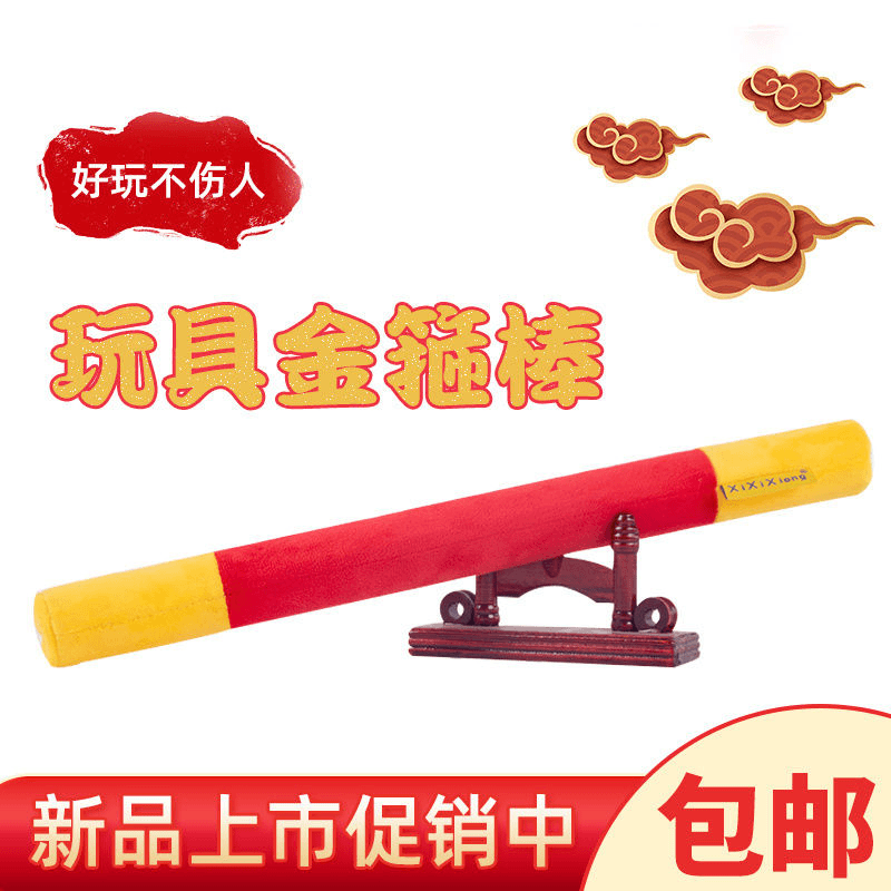 儿童玩具泡沫金箍棒礼物cosp孙悟空西游记幼儿园户外玩具六一礼物