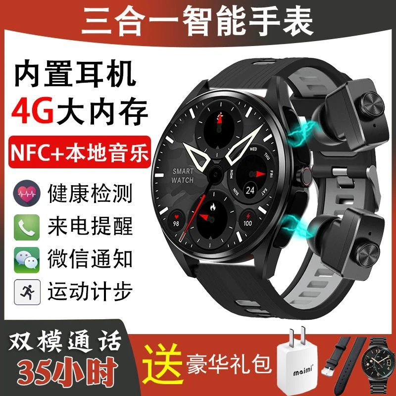 新款4G内存多功能通话TWS蓝牙耳机智能手表二合一NFC运动防水男女