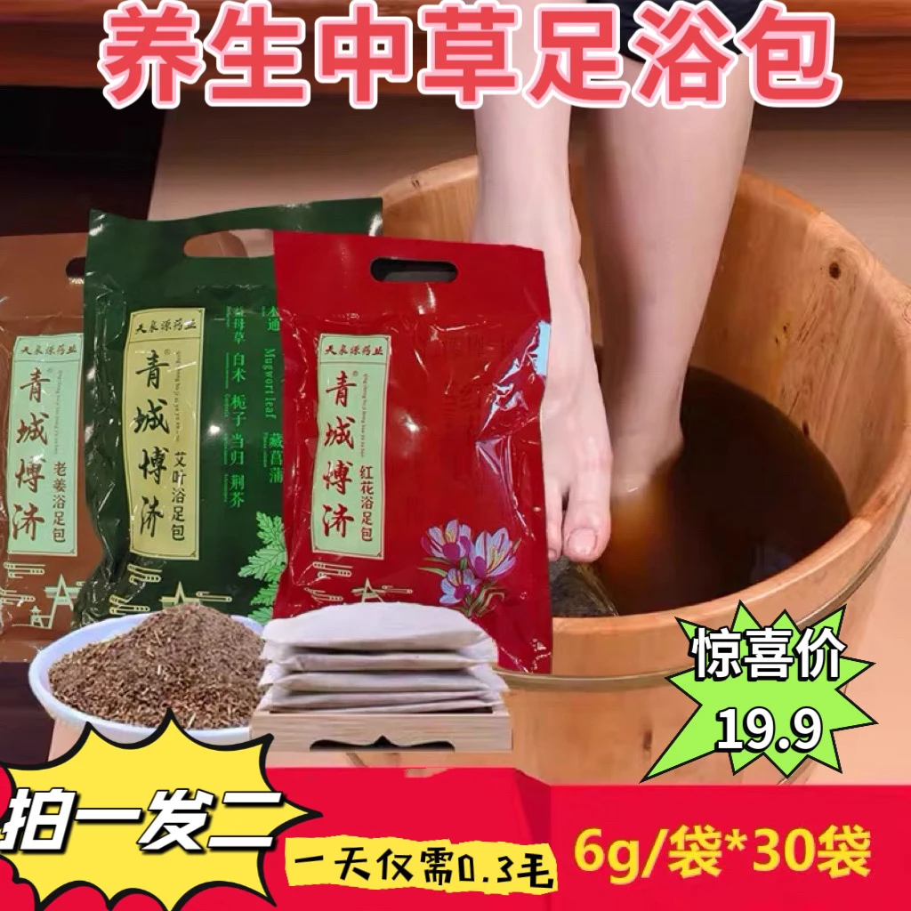 中草养生泡脚 足浴包 拍一发二到手60袋