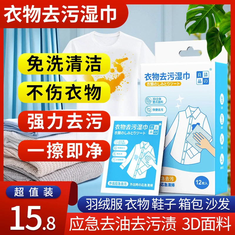 衣物去渍湿巾便携去除油污湿巾应急衣服去污渍神器清洁去污一W-hx