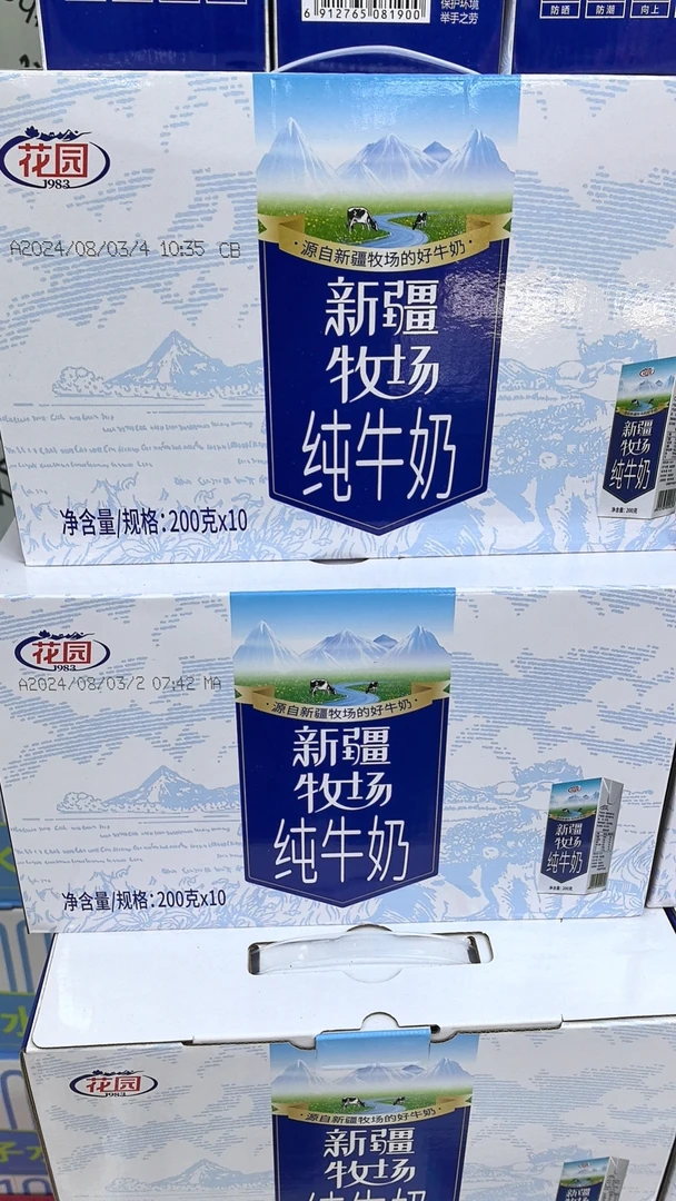 牛奶一箱（花园牛奶10盒）