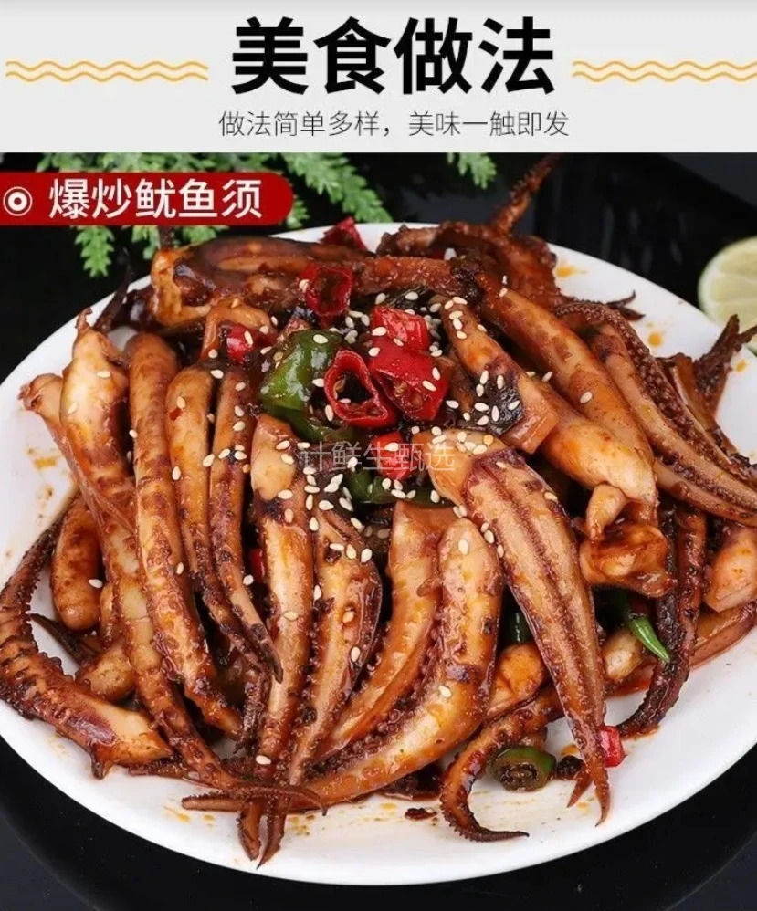 鱿鱼须（一袋约480克）