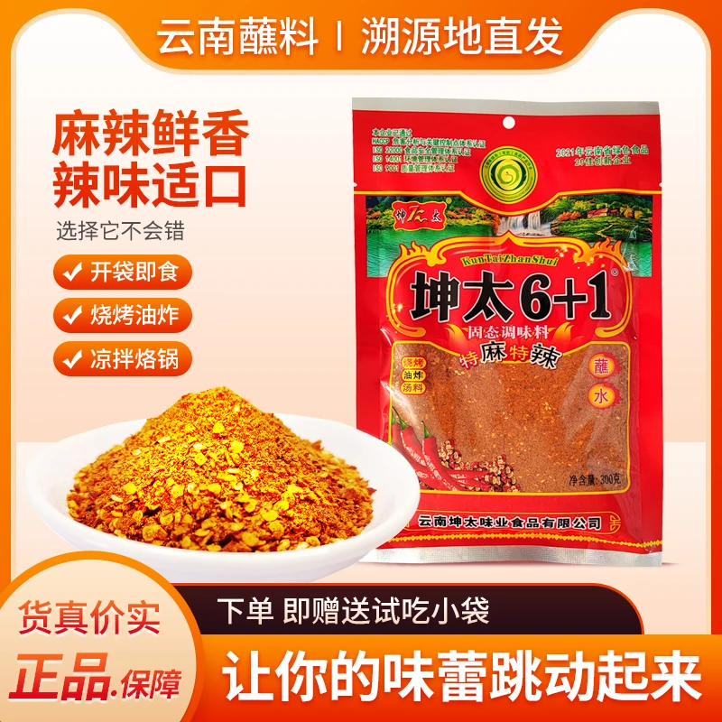云南坤太辣椒面麻辣6+1特产美食蘸料烧烤料凉拌螺蛳粉袋装调味料