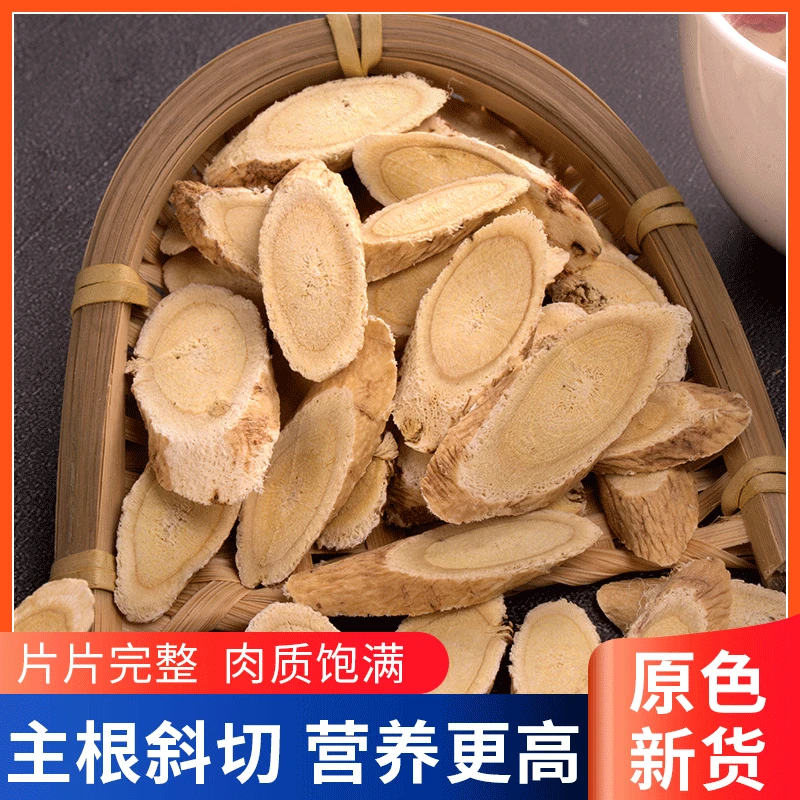 【无熏染】原产地主根切大片黄芪片新货泡水切片煮粥送硫磺检测剂