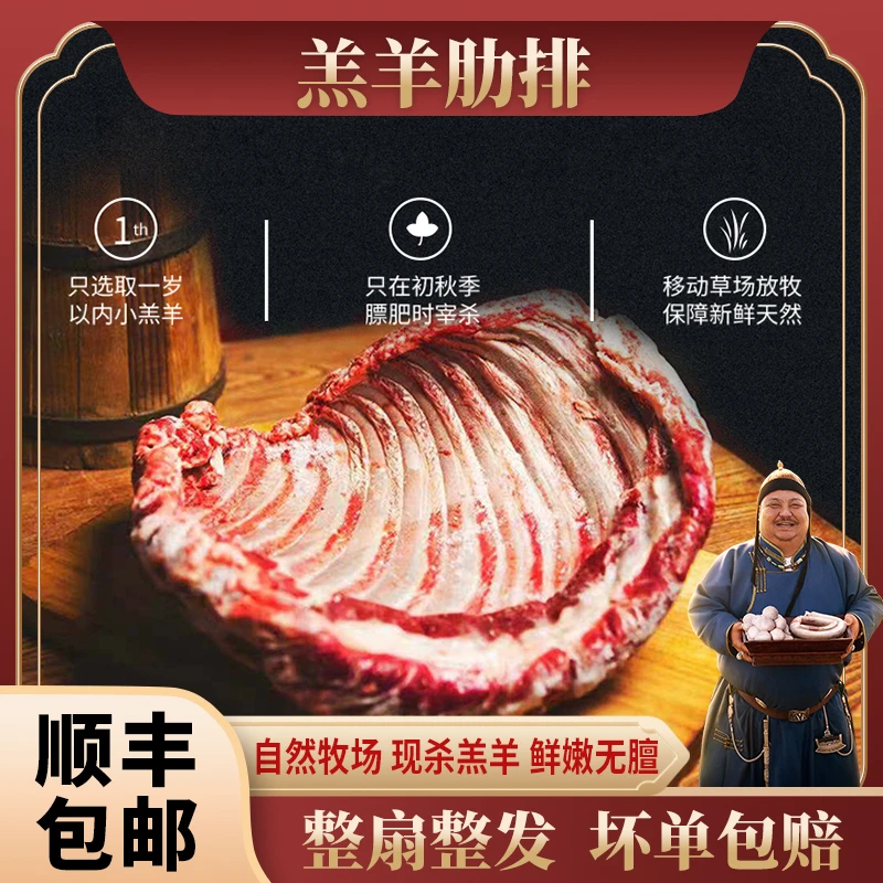 东乌珠穆沁 大草原羊肉美食羊排2.1~2.3斤 整扇整发 鲜嫩多汁