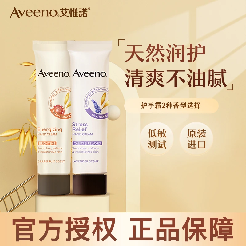 Aveeno艾维诺燕麦西柚薰衣草保湿滋润防干裂嫩肤补水成人女护手霜