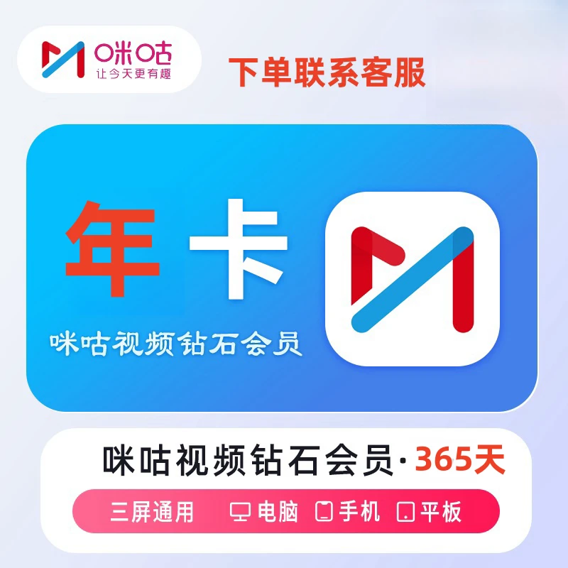 咪咕视频vip365天咪咕视频会员电影电视剧