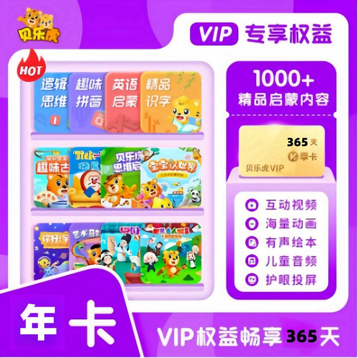 贝乐虎启蒙大会员12个月年卡