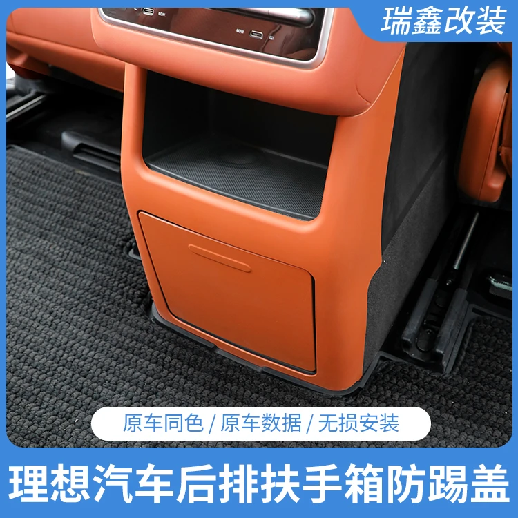 理想L9/8/7/6后排防踢垫贴冰箱出风保护汽车用品皮革改装内饰配件