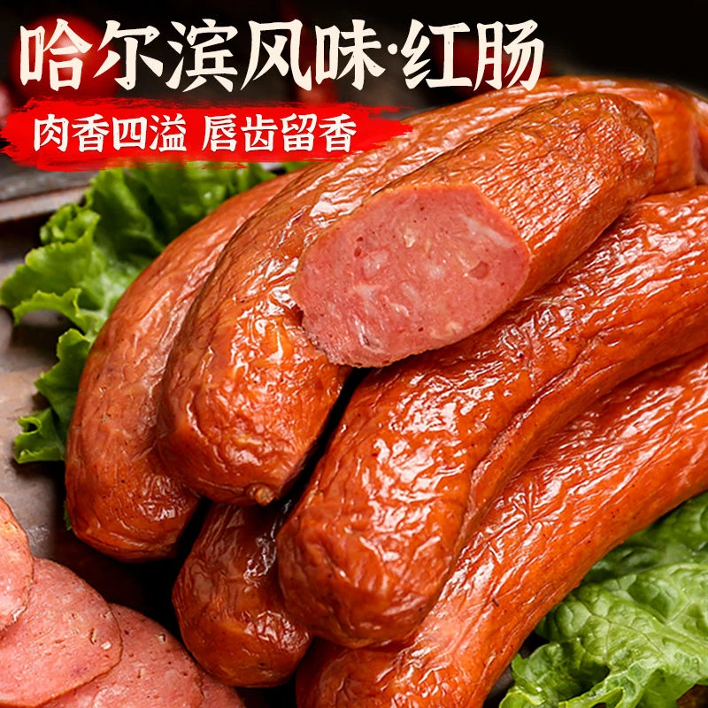 哈尔滨风味红肠传统手艺果木熏烤香肠熟食美味