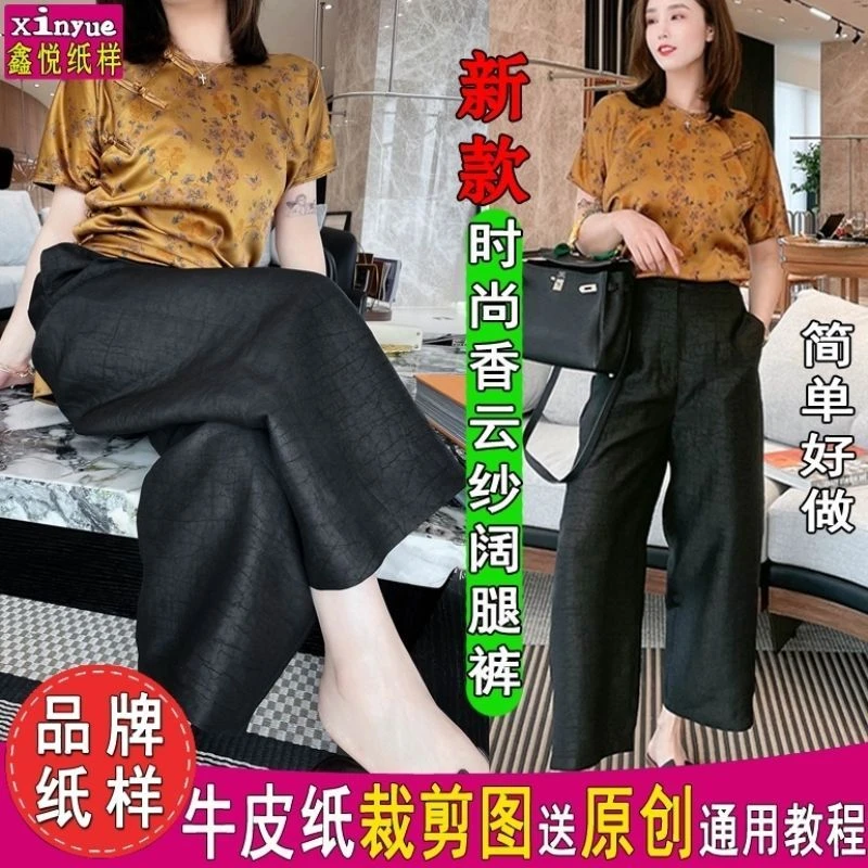 K366鑫悦服装纸样女装香云纱九分阔腿裤西裤裁剪图休闲纸样板图纸