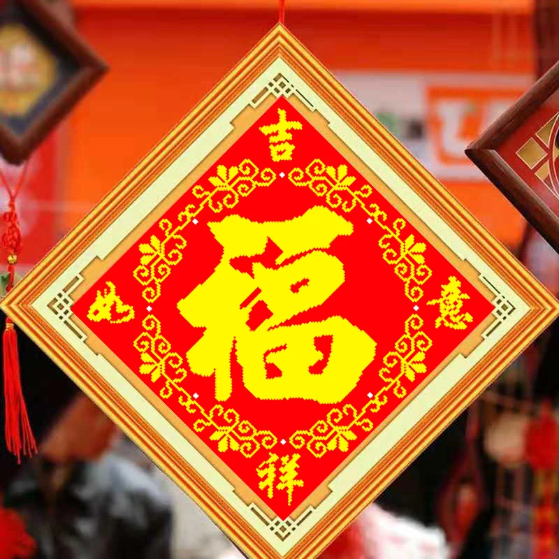5d钻石画2024新款满钻福字钻石十字绣客厅卧室五福钻石绣手工小幅