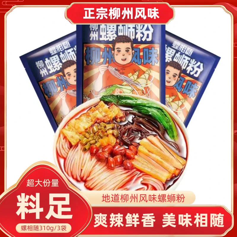 【3大包柳州招牌螺蛳粉】螺相随正宗柳州螺蛳粉夜宵速食广西螺蛳粉