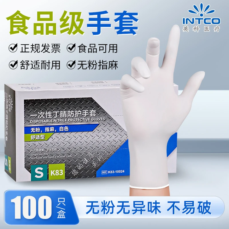 英科食品级一次性手套护手家务厨房防水防油卫生高弹耐用盒装防滑