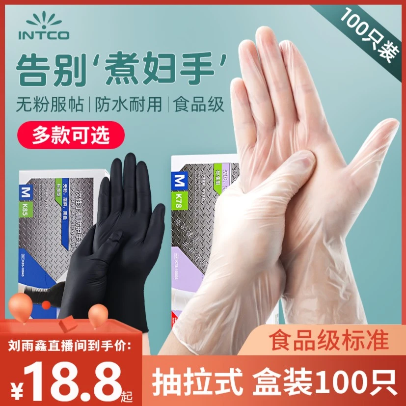 【刘雨鑫专属】英科一次性手套食品级PVC干家务用洗碗丁腈手套