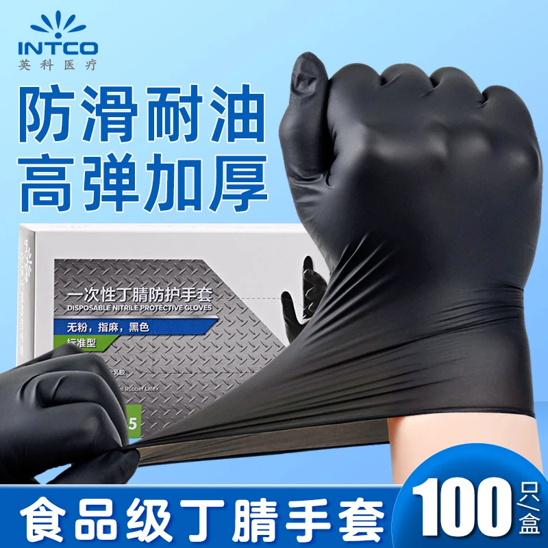 英科丁腈一次性手套黑色加厚耐用家用防护手套厨房清洁洗碗实验用