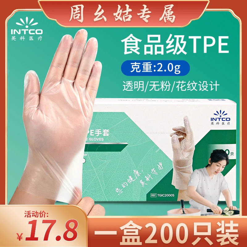 英科TPE一次性手套食品级家用清洁防水防油污200只防护厨房清洁