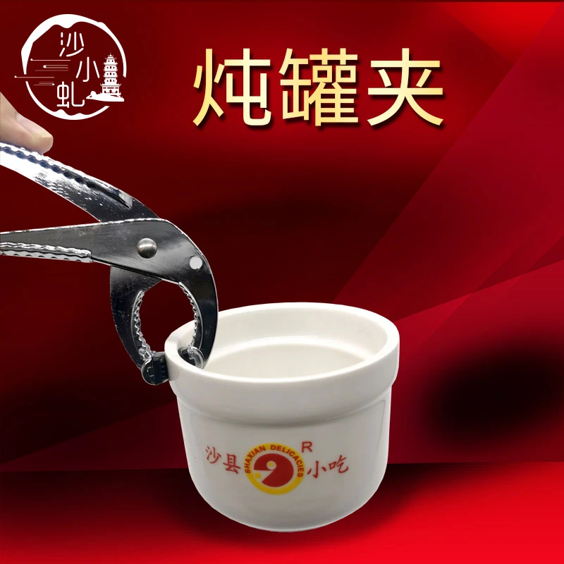 炖罐夹子沙县小吃砂锅夹铁板钳微波钳披萨夹石锅钳防滑厨房用具