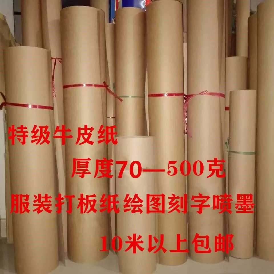 大张卷筒牛皮纸包装纸 服装打板纸打板纸 样板纸工业用纸包邮