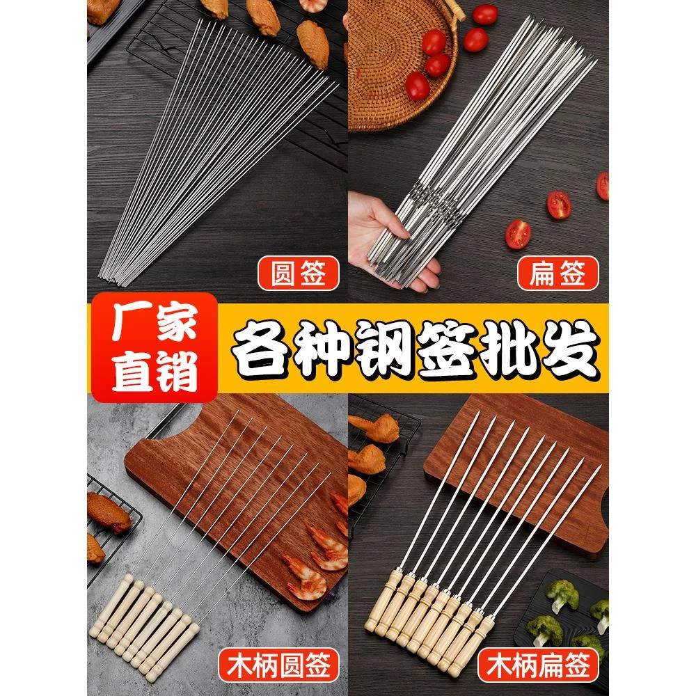 烧烤签子304不锈钢木柄扁签羊肉串串烤肉铁签字专用烧烤工具用品
