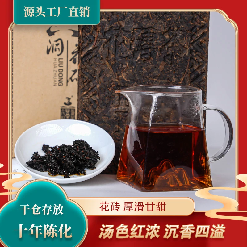 濂溪六洞茶12年陈/醇香柔和药香突出/漂水洞花砖1公斤/安化黑茶