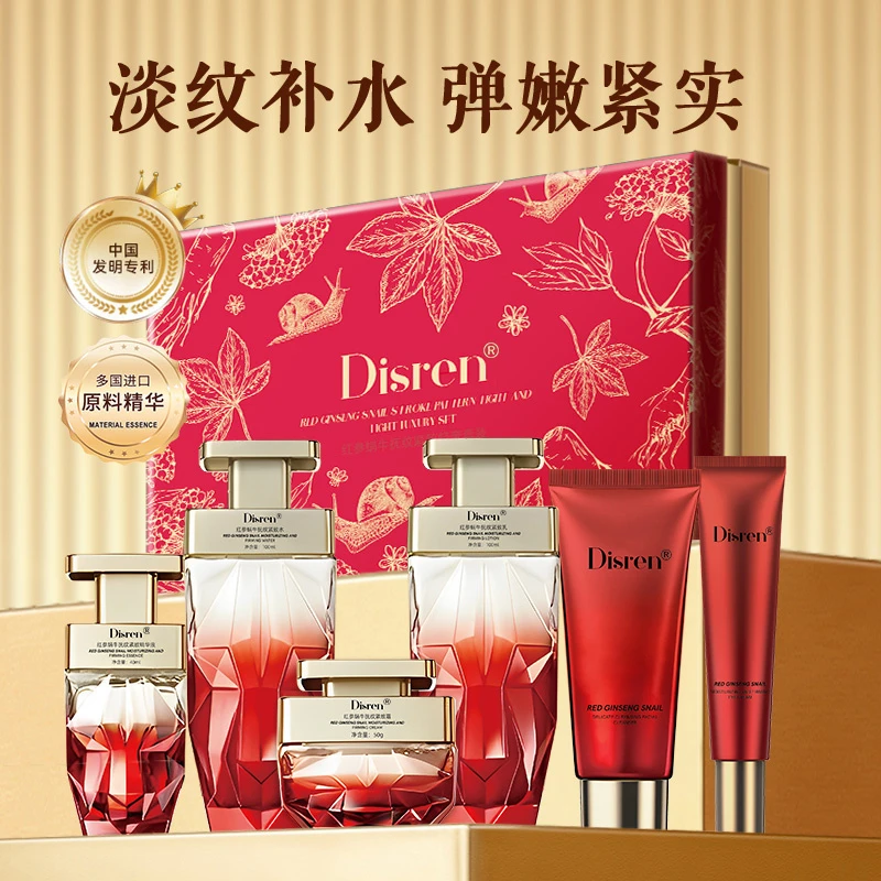 【官网正品】Disren红参蜗牛扶纹紧致轻奢套盒