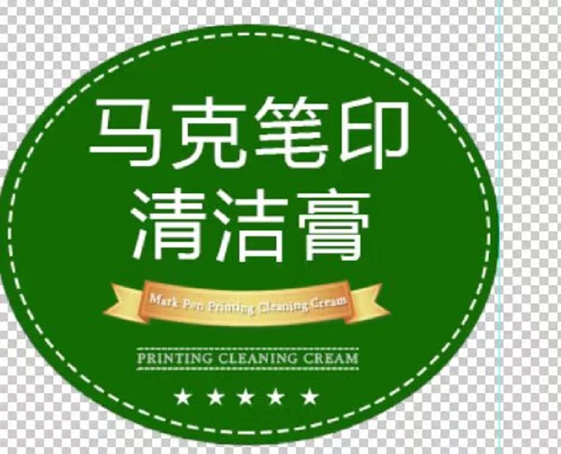 艺绣虹清洁啫喱马克笔印清洁膏