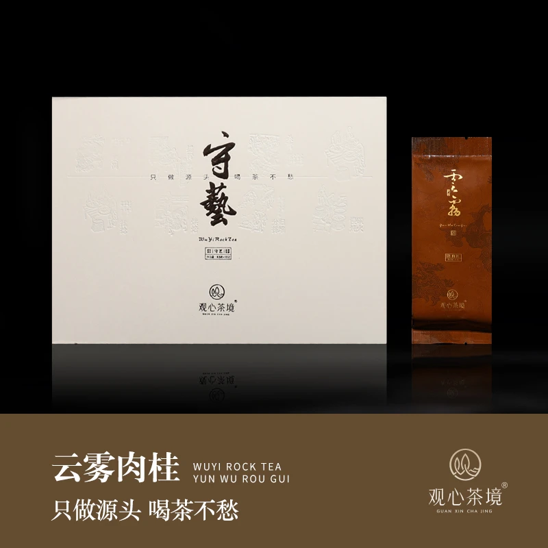 观心茶境【云雾肉桂】100g高山产区（12泡）武夷山盒装工艺果香口粮茶